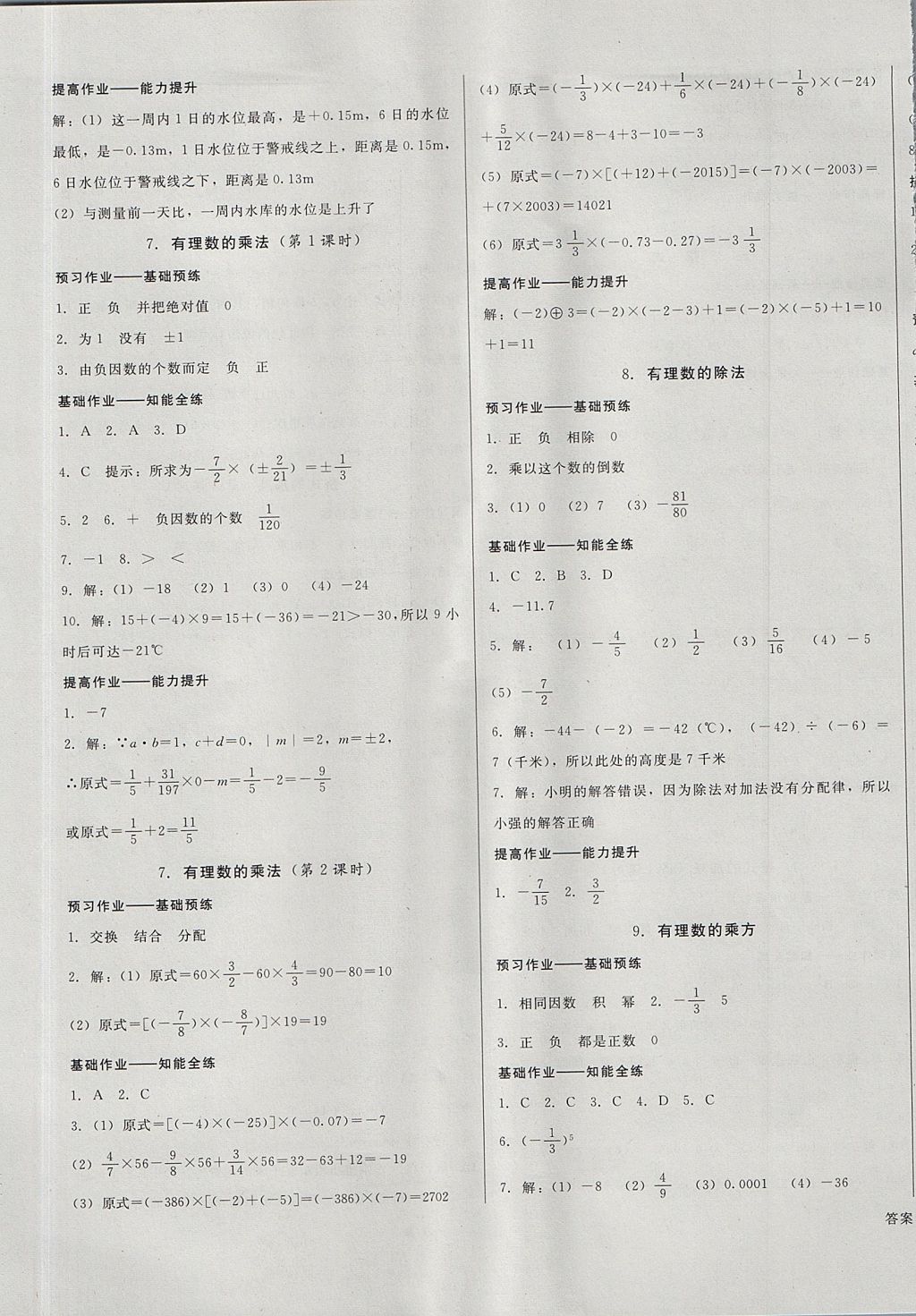 2017年勝券在握打好基礎(chǔ)金牌作業(yè)本七年級(jí)數(shù)學(xué)上冊(cè)北師大版 參考答案