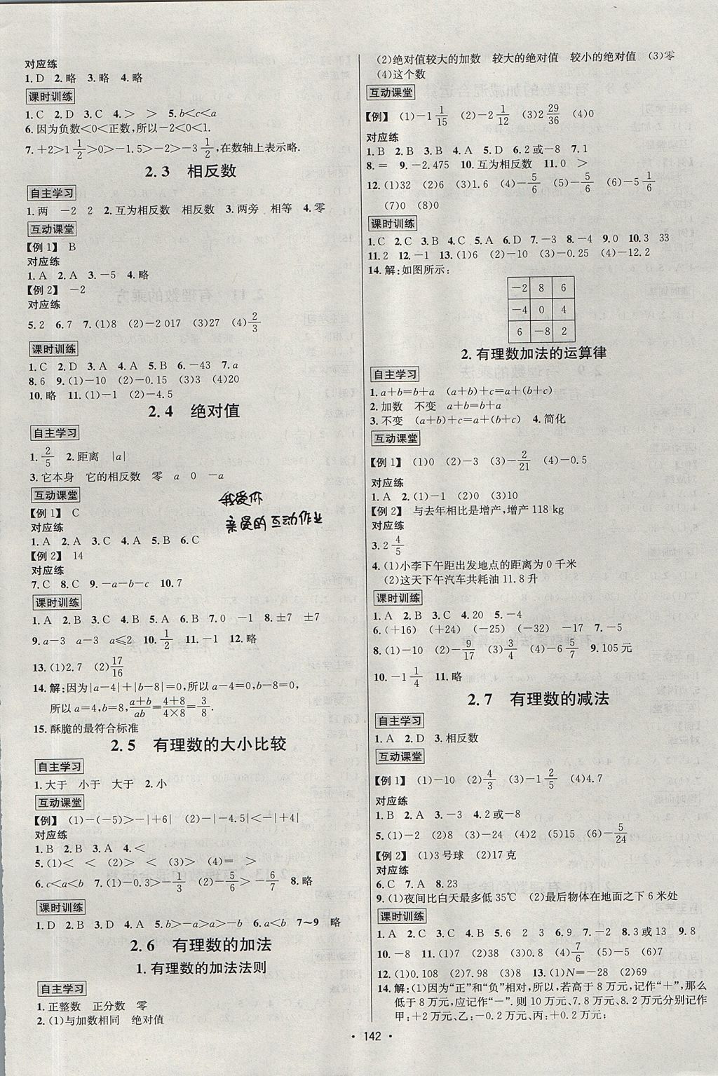 2017年优学名师名题七年级数学上册华师大版 参考答案