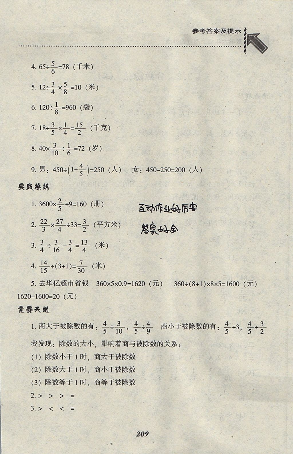 2017年尖子生题库六年级数学上册西师大版 参考答案