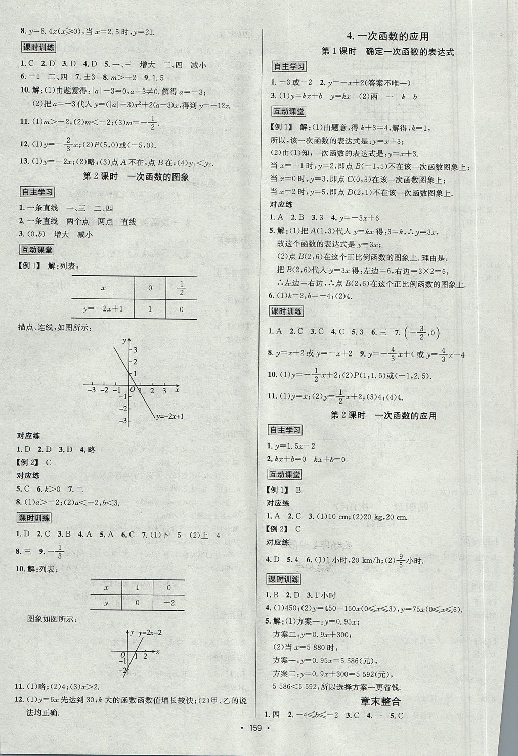 2017年優(yōu)學(xué)名師名題八年級(jí)數(shù)學(xué)上冊(cè)北師大版 參考答案