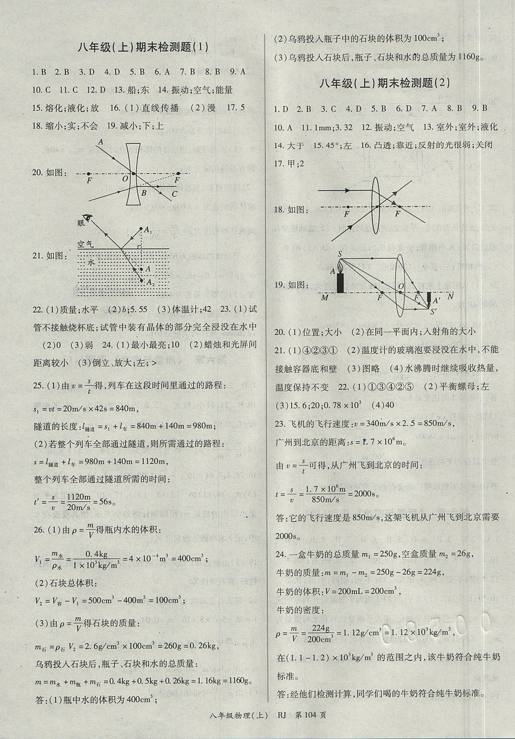 2017年權(quán)威考卷八年級物理上冊人教版 參考答案