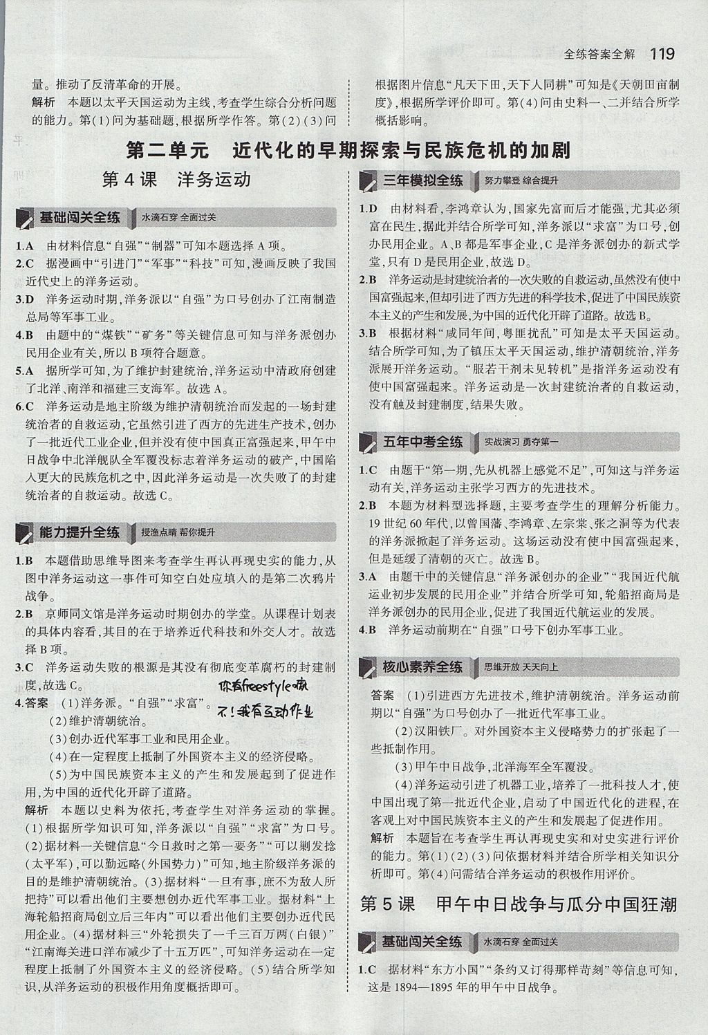 2017年5年中考3年模拟初中历史八年级上册人教版 参考答案