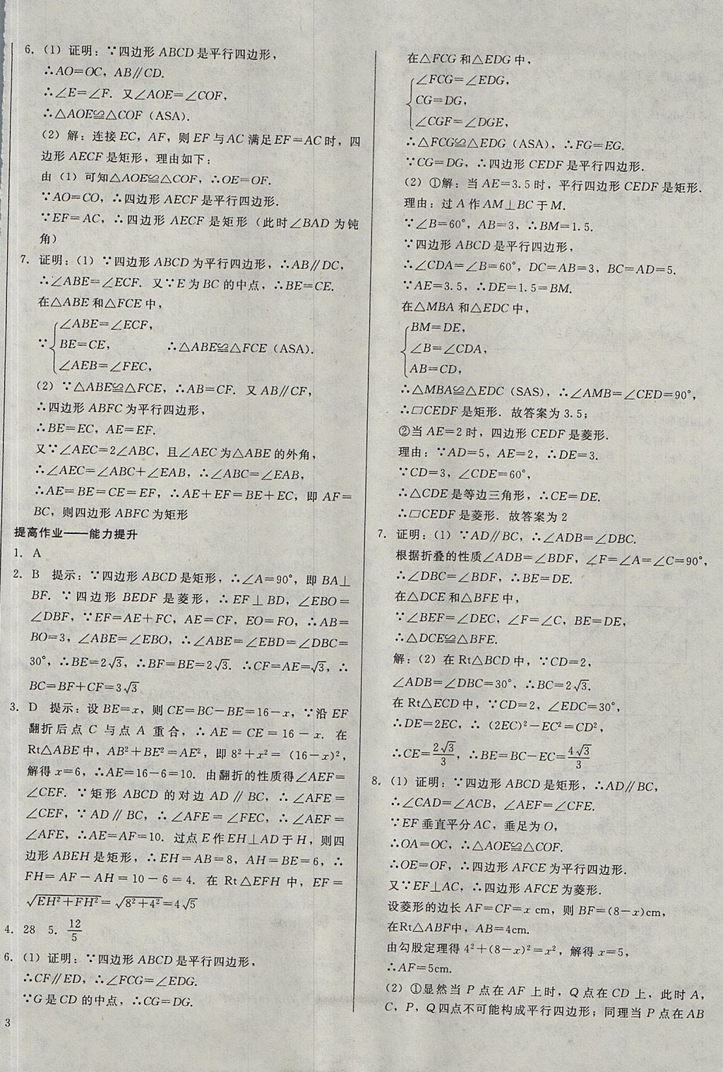 2017年胜券在握打好基础金牌作业本九年级数学上册北师大版 参考答案