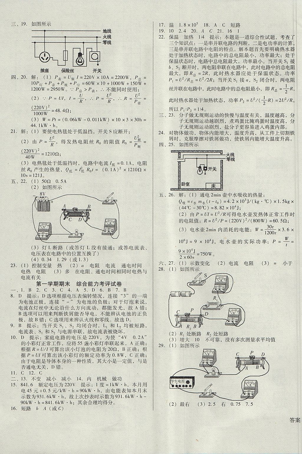 2017年勝券在握打好基礎(chǔ)金牌作業(yè)本九年級(jí)物理上冊(cè)北師大版 參考答案