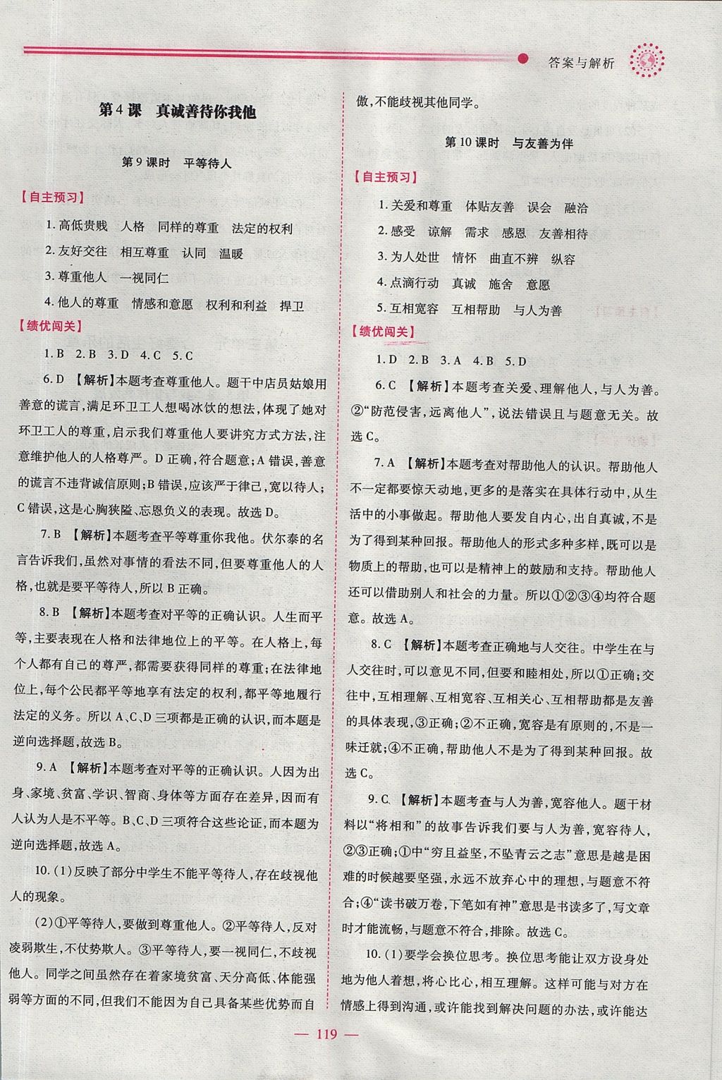 2017年績優(yōu)學(xué)案八年級道德與法治上冊魯人版 參考答案