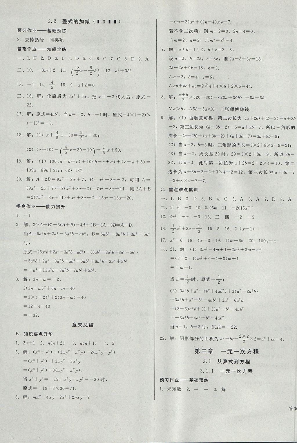 2017年勝券在握打好基礎(chǔ)金牌作業(yè)本七年級(jí)數(shù)學(xué)上冊(cè)人教版 參考答案