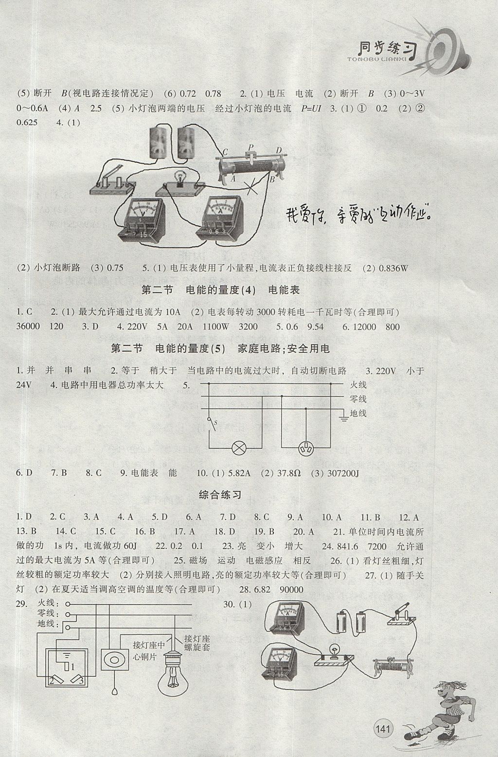 2017年同步練習(xí)九年級科學(xué)上冊華師大版 參考答案