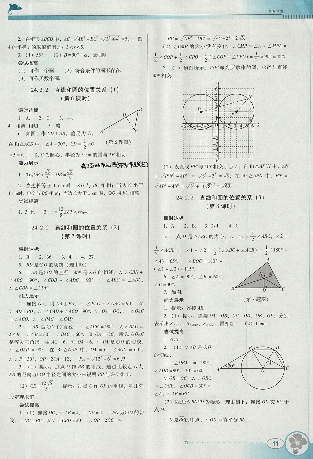 2017年南方新課堂金牌學案九年級數(shù)學上冊人教版 參考答案