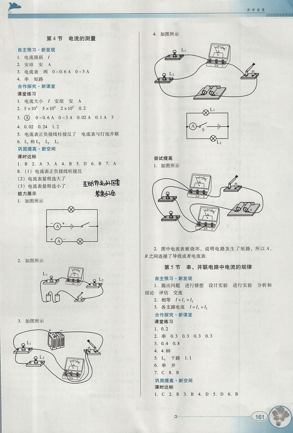 2017年南方新课堂金牌学案九年级物理全一册人教版 参考答案