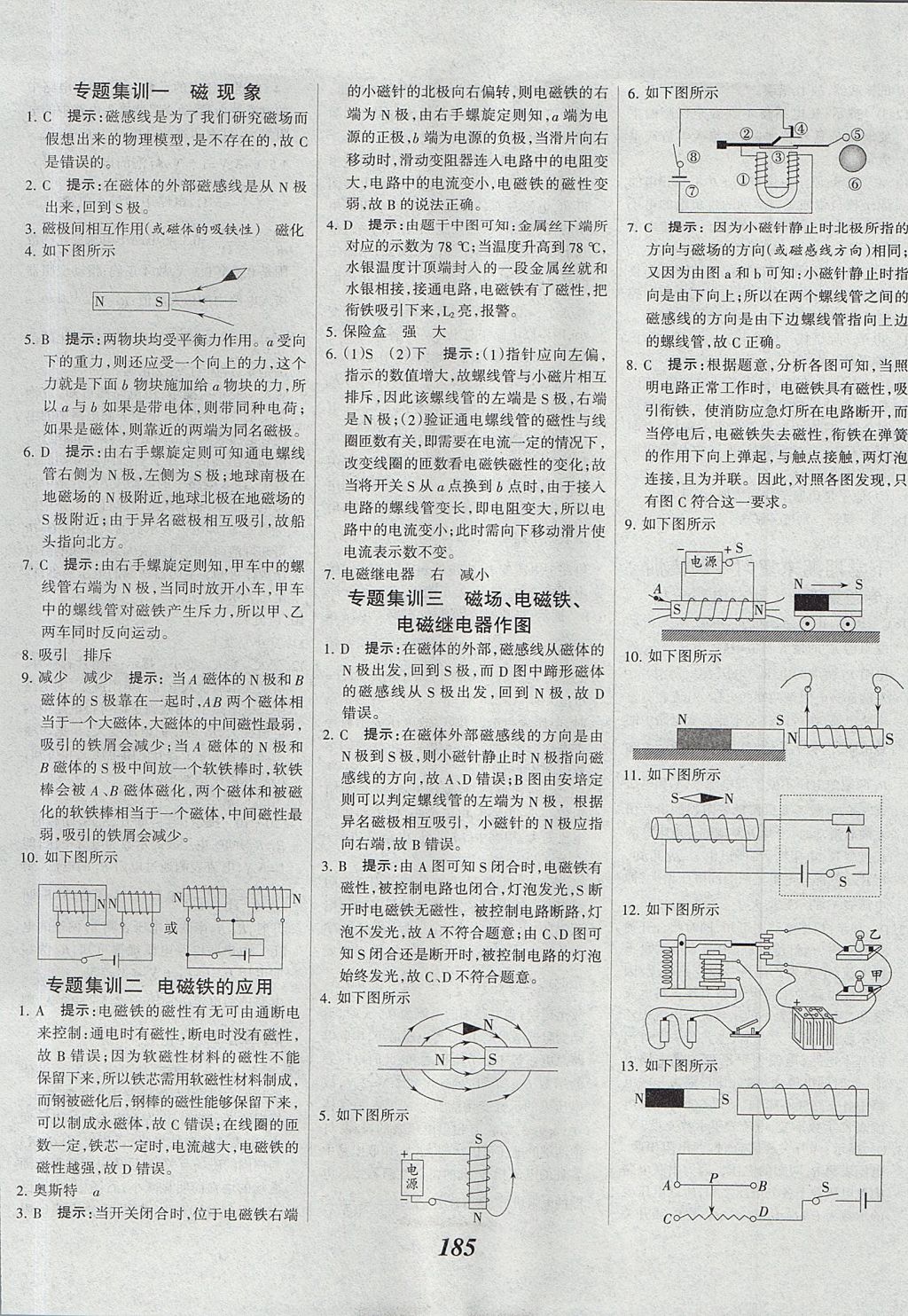 2017年全優(yōu)課堂考點集訓與滿分備考九年級物理全一冊北師課改版 參考答案