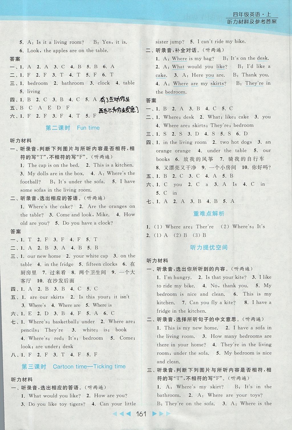 2017年亮點給力提優(yōu)課時作業(yè)本四年級英語上冊江蘇版 參考答案