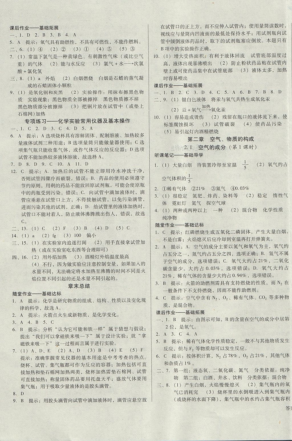 2017年勝券在握打好基礎(chǔ)金牌作業(yè)本九年級(jí)化學(xué)上冊(cè)粵科版 參考答案