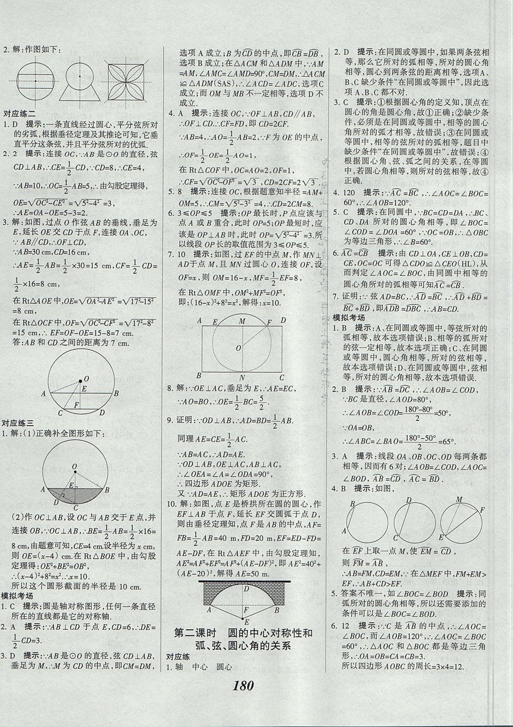 2017年全優(yōu)課堂考點(diǎn)集訓(xùn)與滿分備考九年級數(shù)學(xué)全一冊上北京版 參考答案