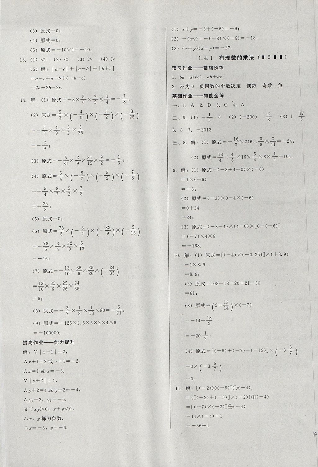 2017年勝券在握打好基礎金牌作業(yè)本七年級數(shù)學上冊人教版 參考答案