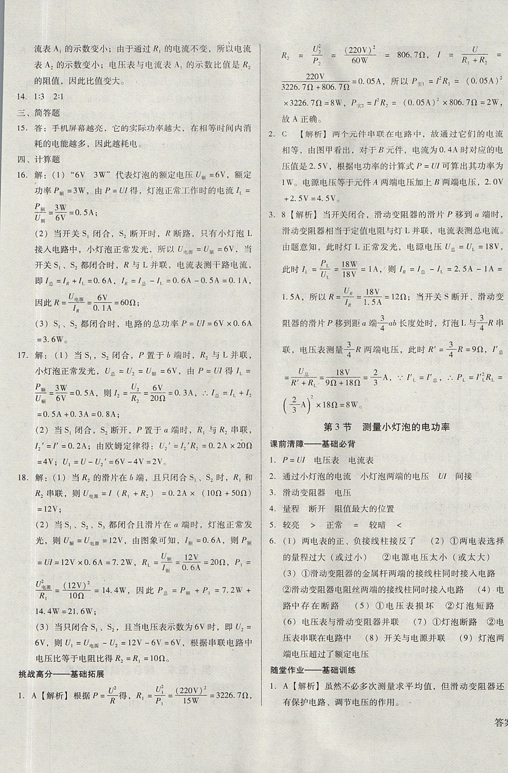 2017年勝券在握打好基礎(chǔ)金牌作業(yè)本九年級(jí)物理上冊(cè)人教版 參考答案