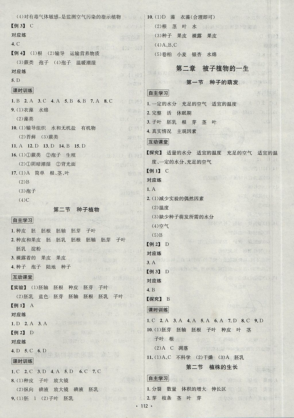 2017年优学名师名题七年级生物上册人教版 参考答案