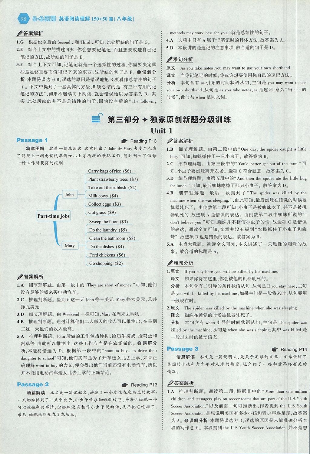 2017年53English八年级英语阅读理解 参考答案