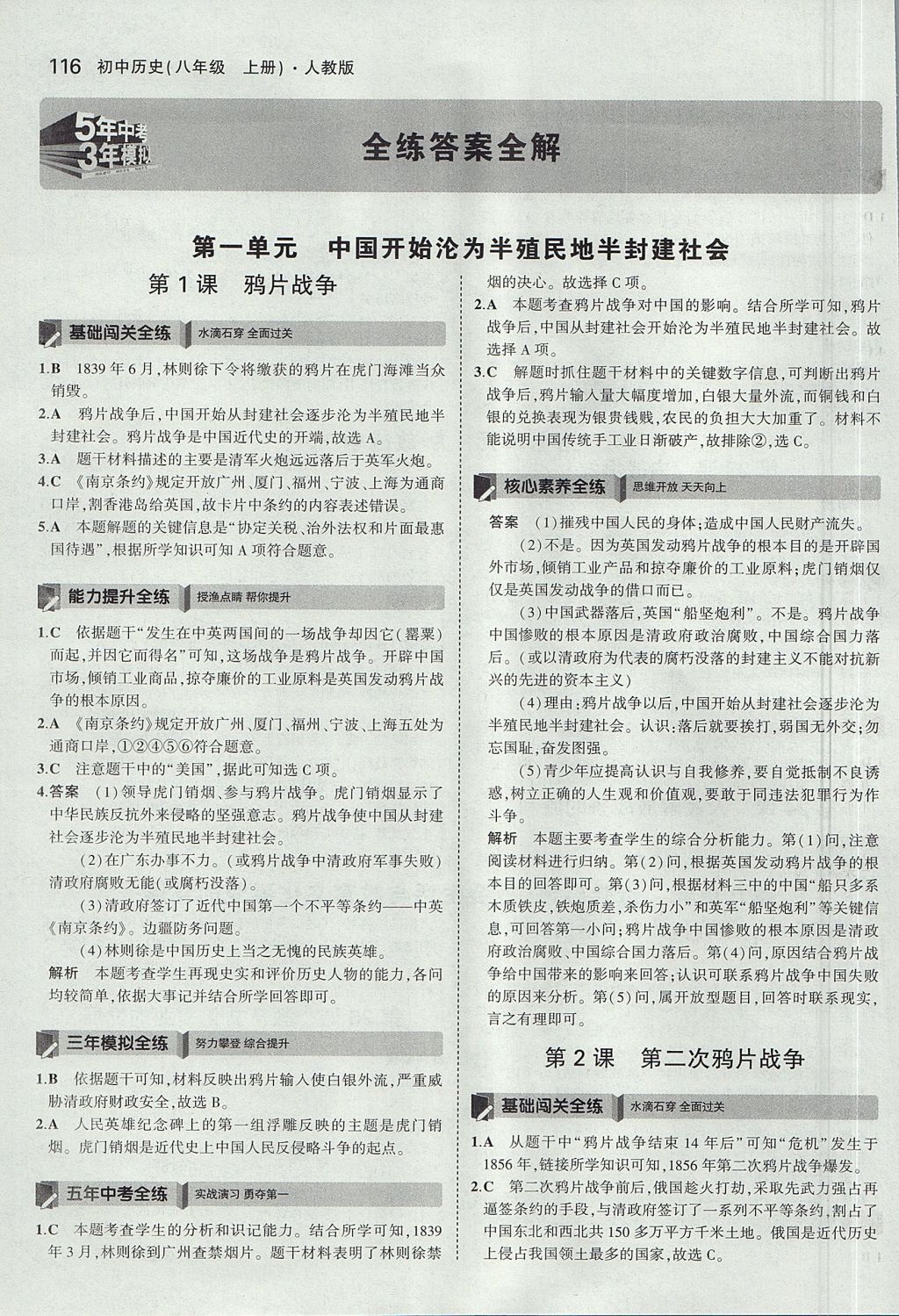 2017年5年中考3年模擬初中歷史八年級上冊人教版 參考答案