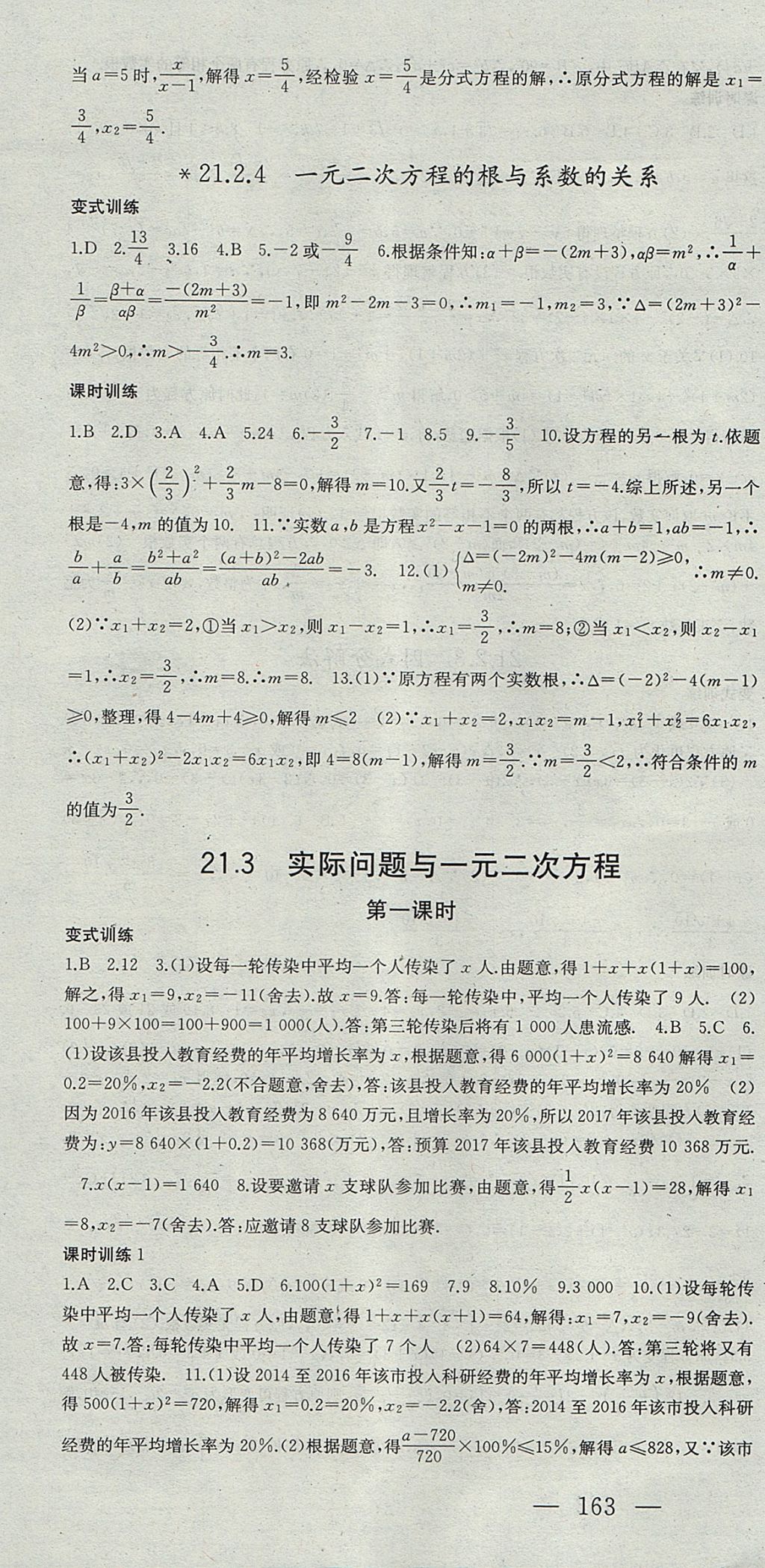 2017年名師課時計劃九年級數(shù)學上冊人教版 參考答案