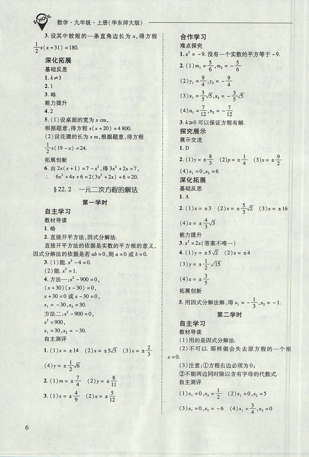 2017年新課程問題解決導(dǎo)學(xué)方案九年級數(shù)學(xué)上冊華東師大版 參考答案