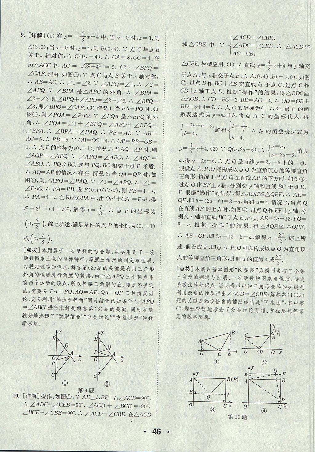 2017年通城學(xué)典提優(yōu)能手八年級數(shù)學(xué)上冊浙教版 參考答案