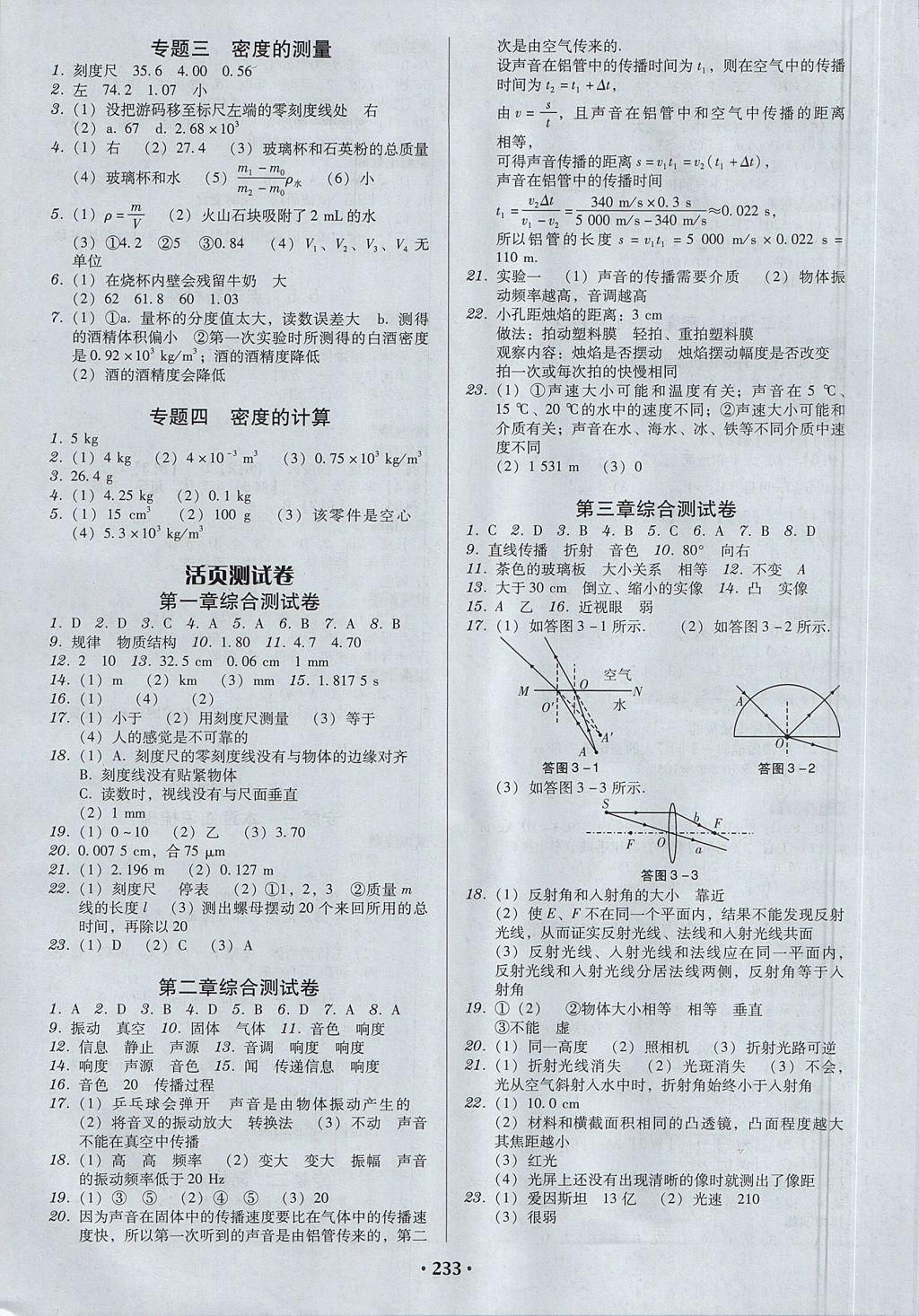 2017年百年學典廣東學導練八年級物理上冊粵滬版 參考答案
