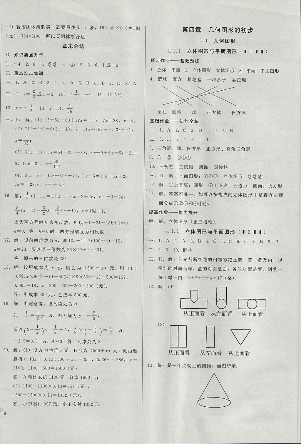 2017年勝券在握打好基礎(chǔ)金牌作業(yè)本七年級數(shù)學(xué)上冊人教版 參考答案