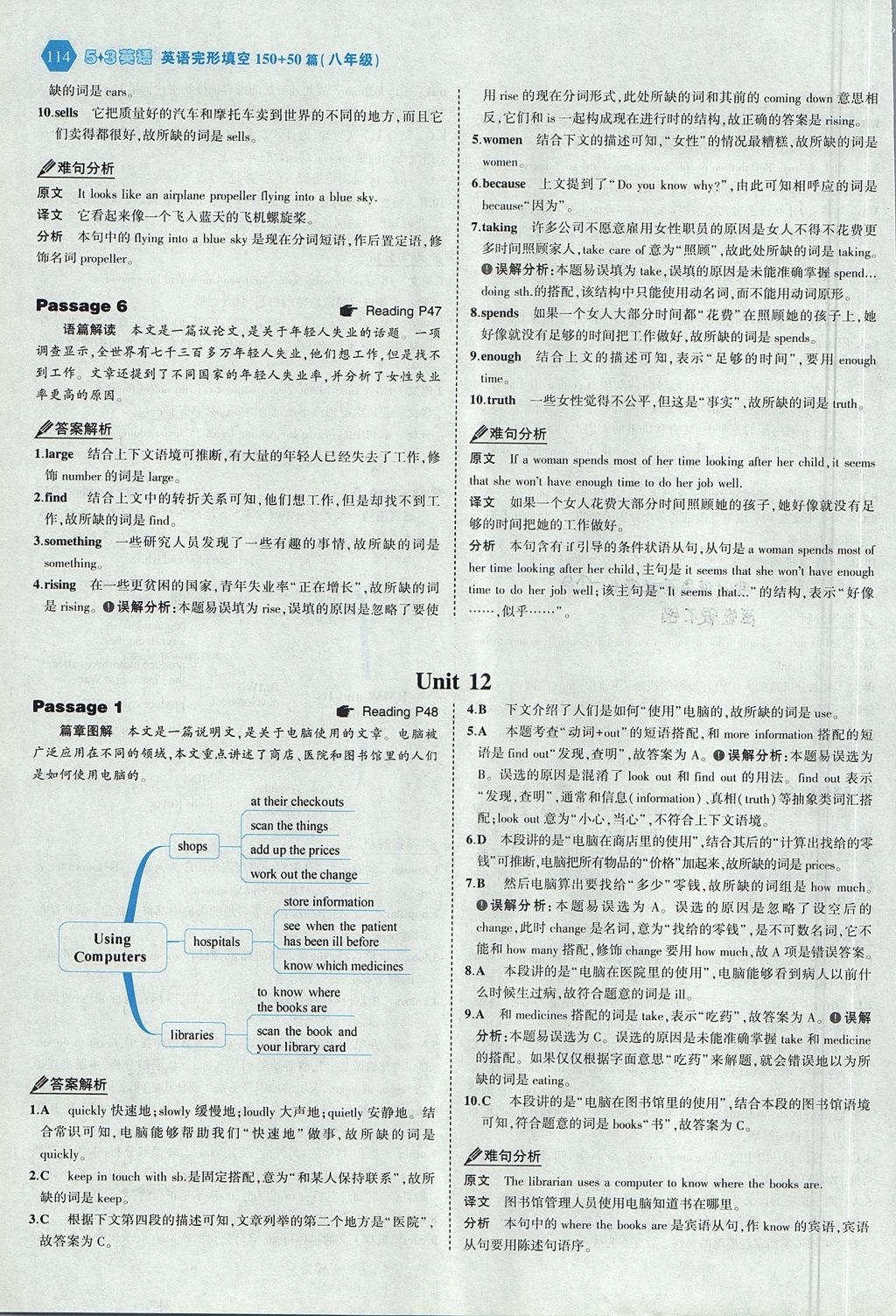 2017年53English英语完形填空八年级全一册 参考答案