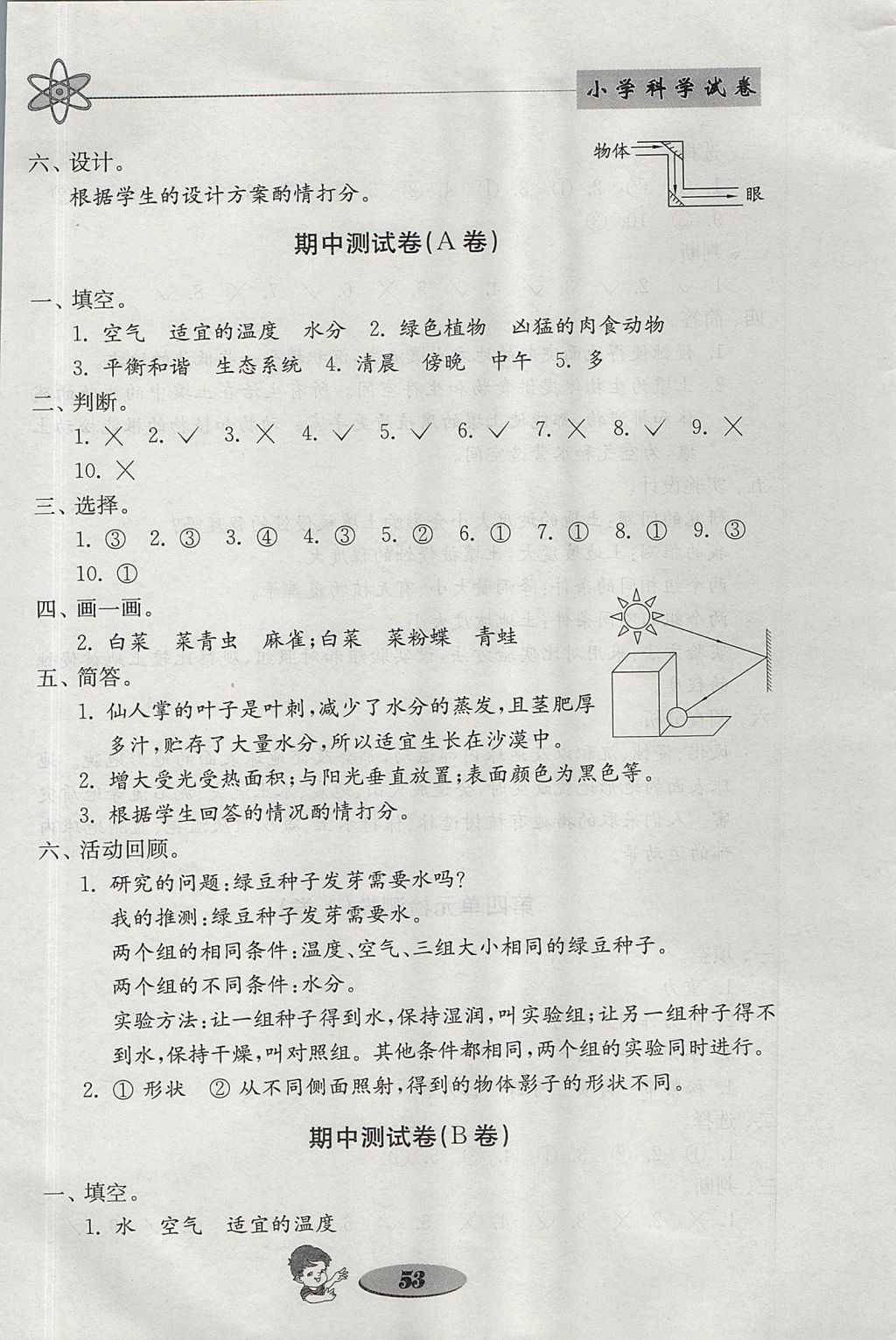 2017年金鑰匙小學(xué)科學(xué)試卷五年級上冊教科版 參考答案