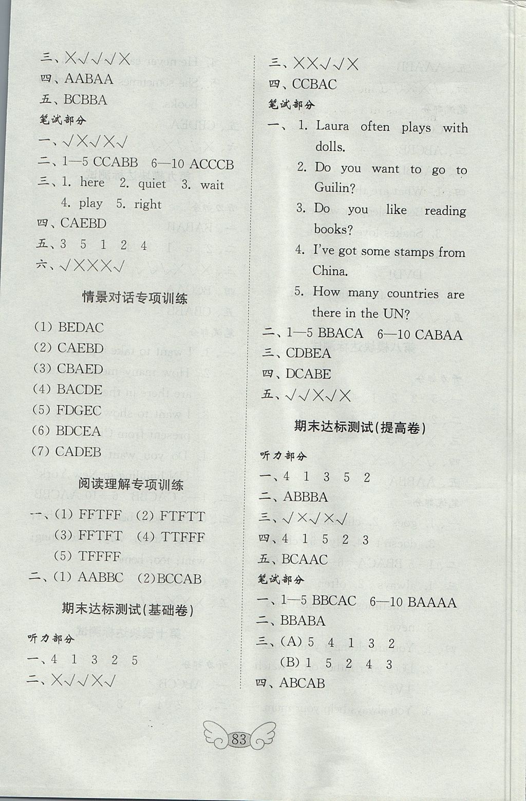 2017年金鑰匙小學(xué)英語試卷六年級上冊外研版三起 參考答案