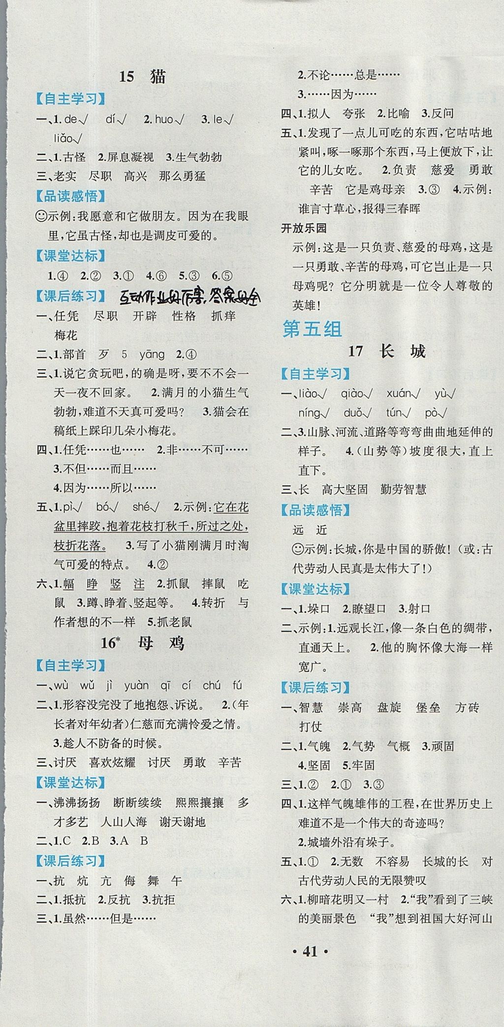 2017年勝券在握同步解析與測評四年級語文上冊人教版重慶專版 參考答案