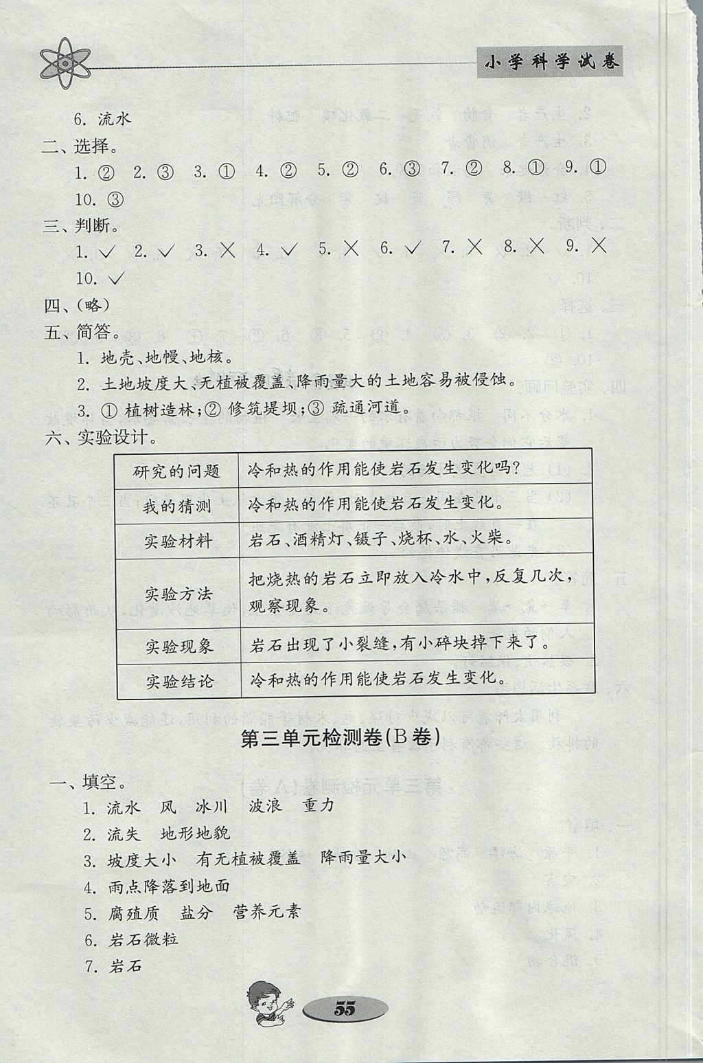 2017年金钥匙小学科学试卷五年级上册教科版 参考答案