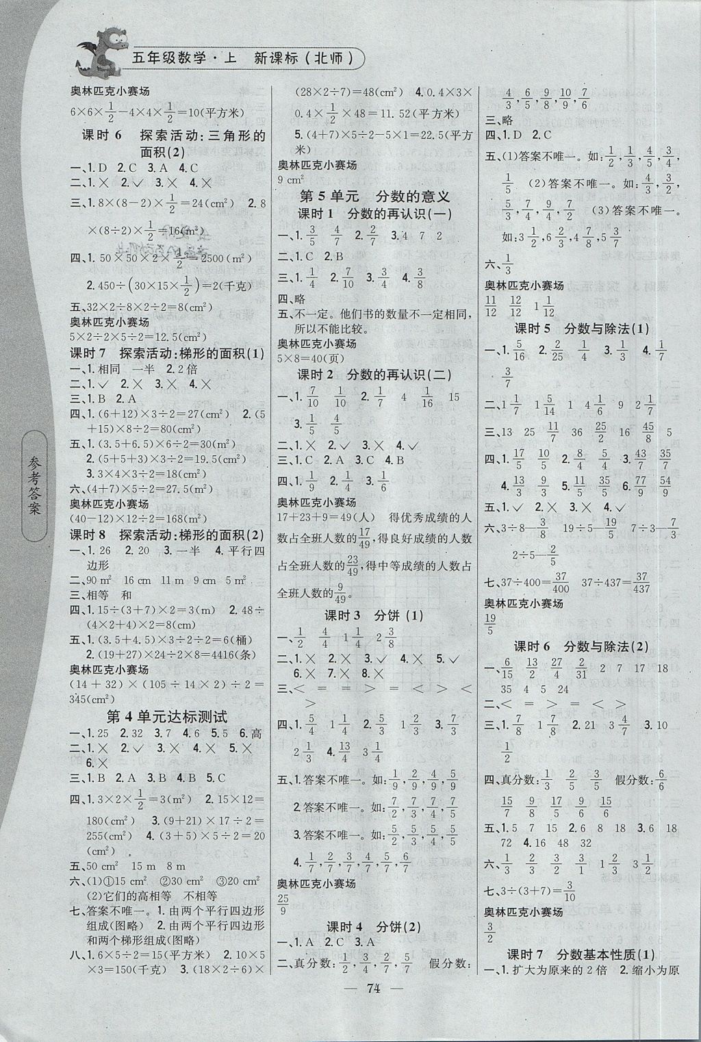 2017年課時作業(yè)本五年級數(shù)學(xué)上冊北師大版 參考答案