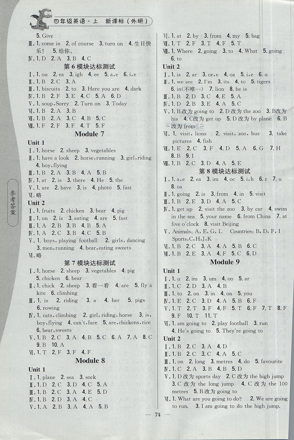 2017年課時(shí)作業(yè)本四年級英語上冊外研版 參考答案