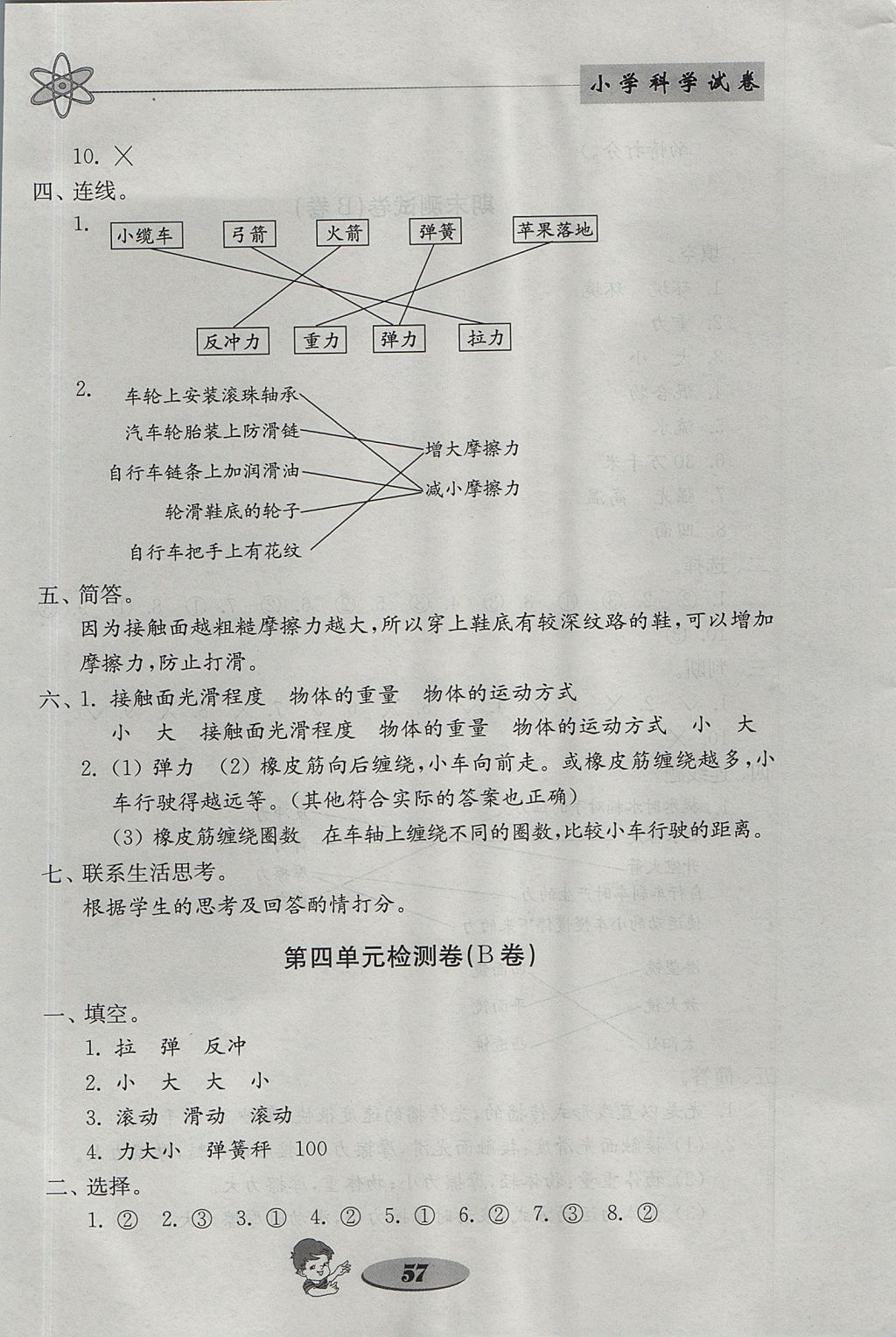 2017年金钥匙小学科学试卷五年级上册教科版 参考答案