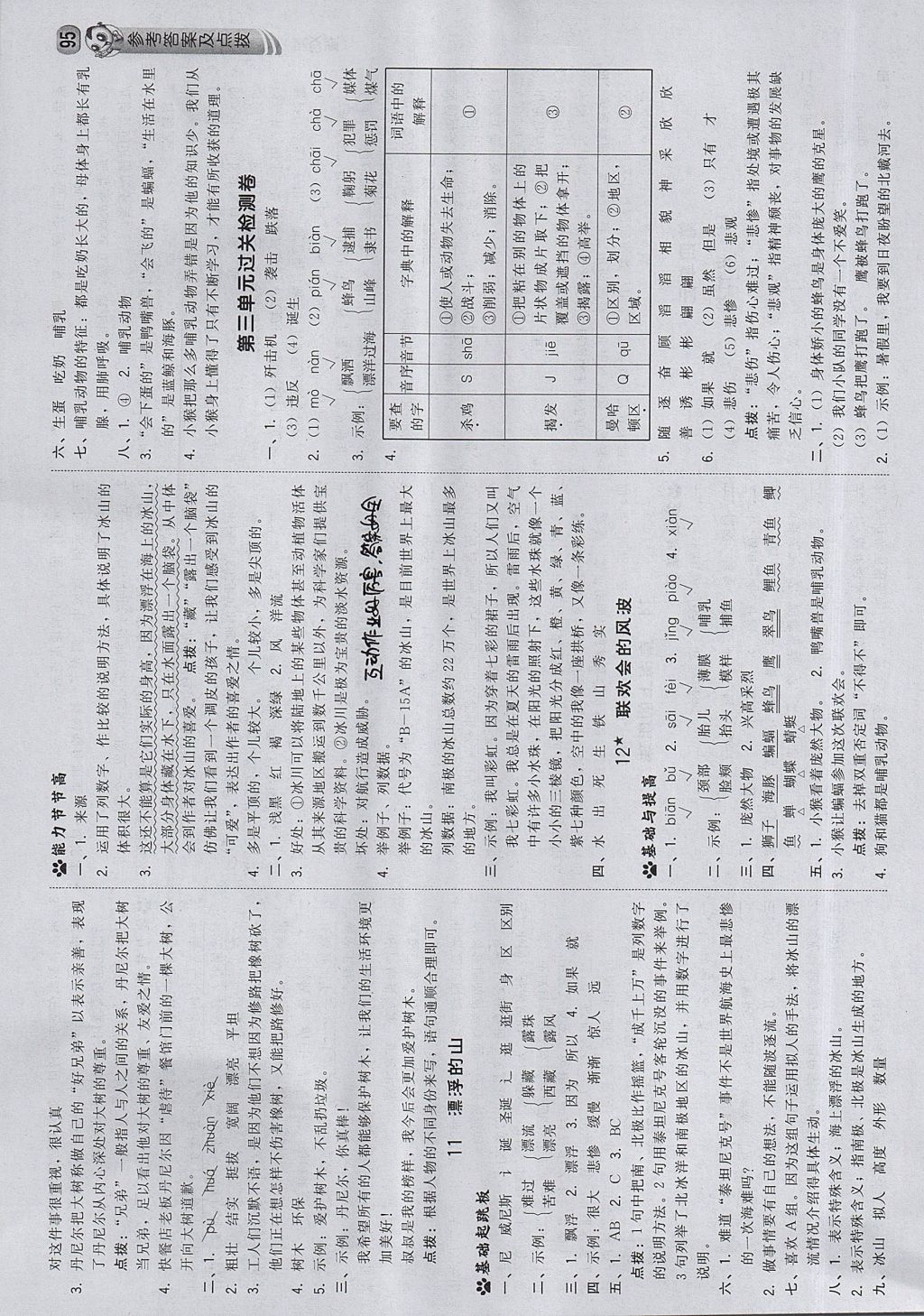 2017年綜合應用創(chuàng)新題典中點四年級語文上冊西師大版 參考答案