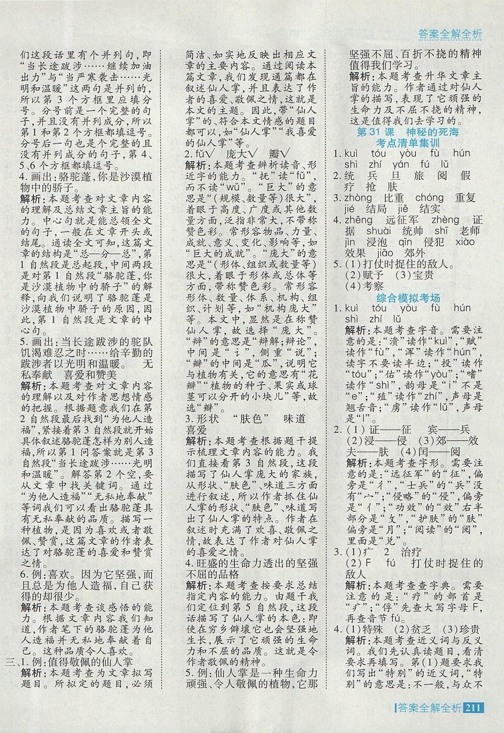 2017年考點集訓與滿分備考四年級語文上冊北京版 參考答案