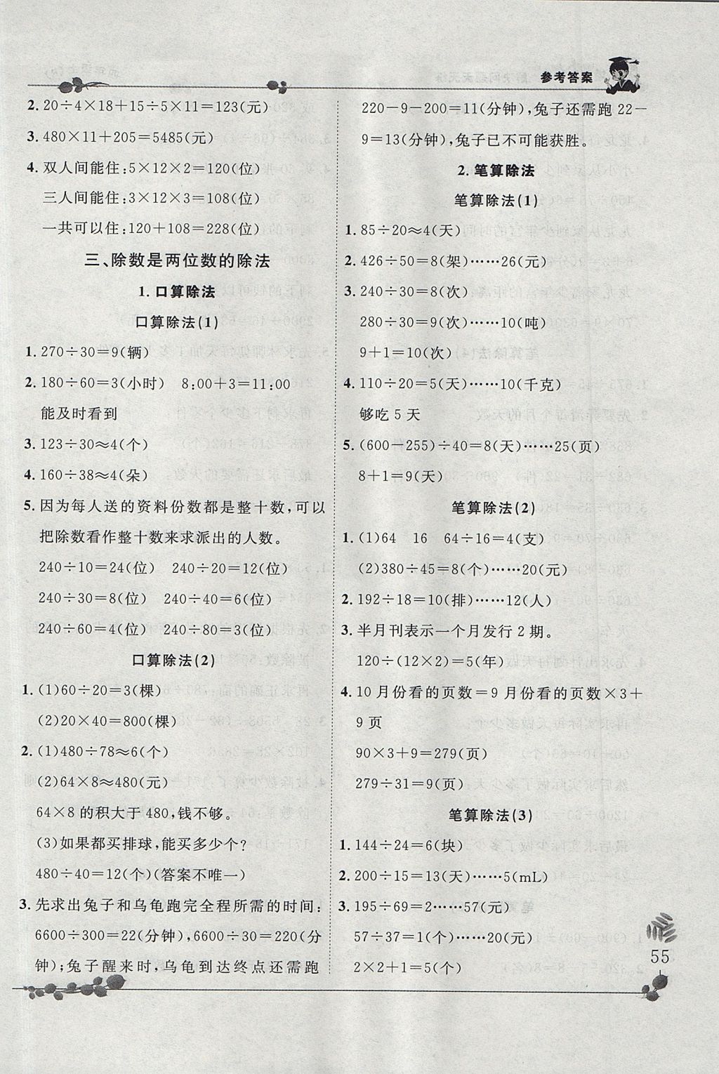 2017年黃岡小狀元解決問(wèn)題天天練四年級(jí)上冊(cè)人教版 參考答案