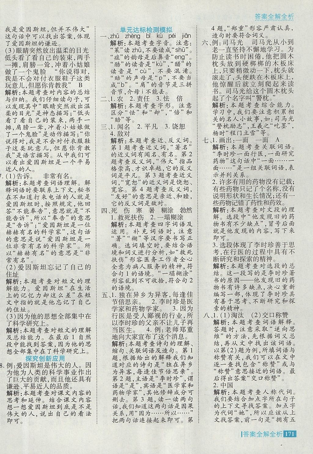 2017年考點(diǎn)集訓(xùn)與滿分備考四年級(jí)語(yǔ)文上冊(cè)北京版 參考答案