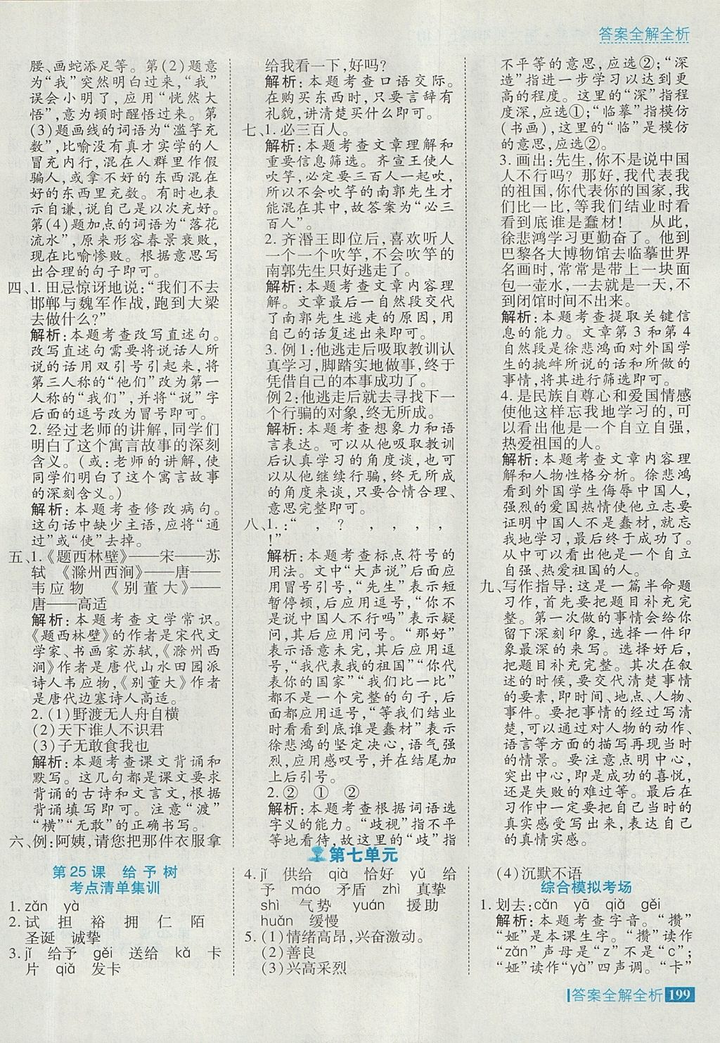 2017年考點(diǎn)集訓(xùn)與滿分備考四年級(jí)語(yǔ)文上冊(cè)北京版 參考答案