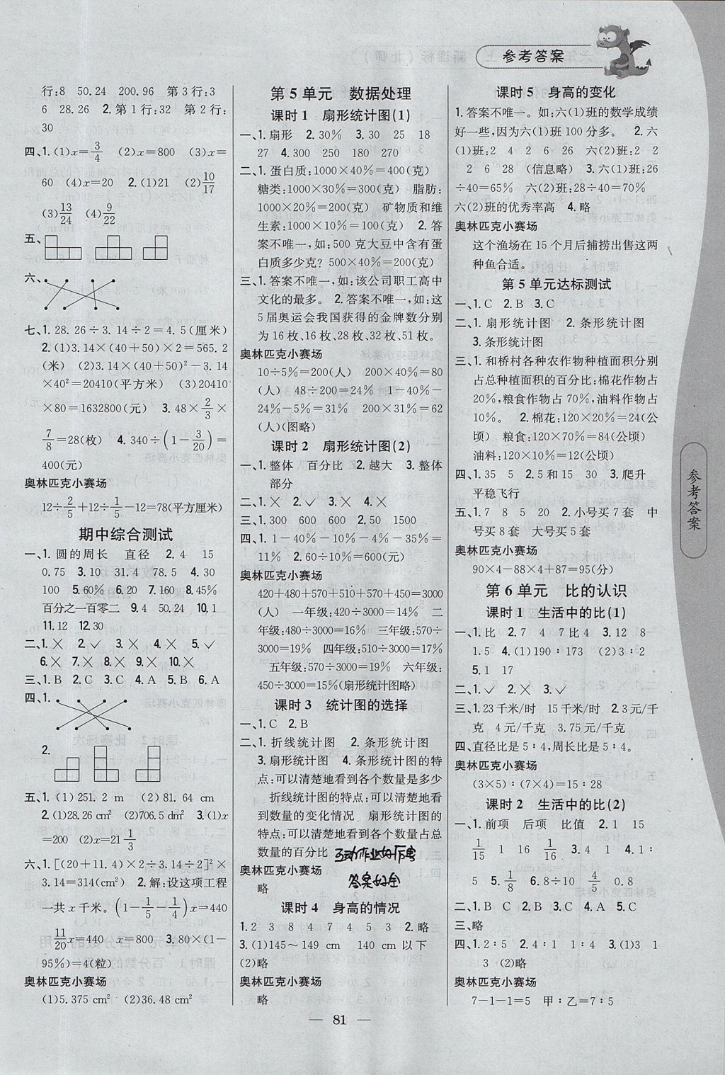 2017年課時(shí)作業(yè)本六年級(jí)數(shù)學(xué)上冊(cè)北師大版 參考答案