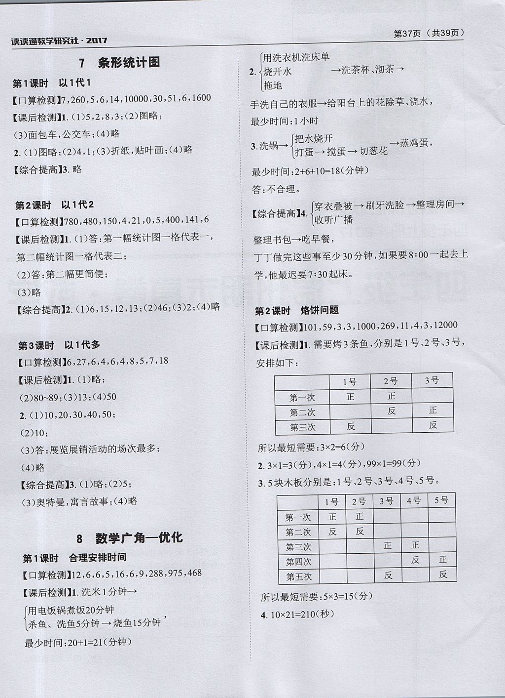 2017年课前课后快速检测四年级数学上册人教版 参考答案