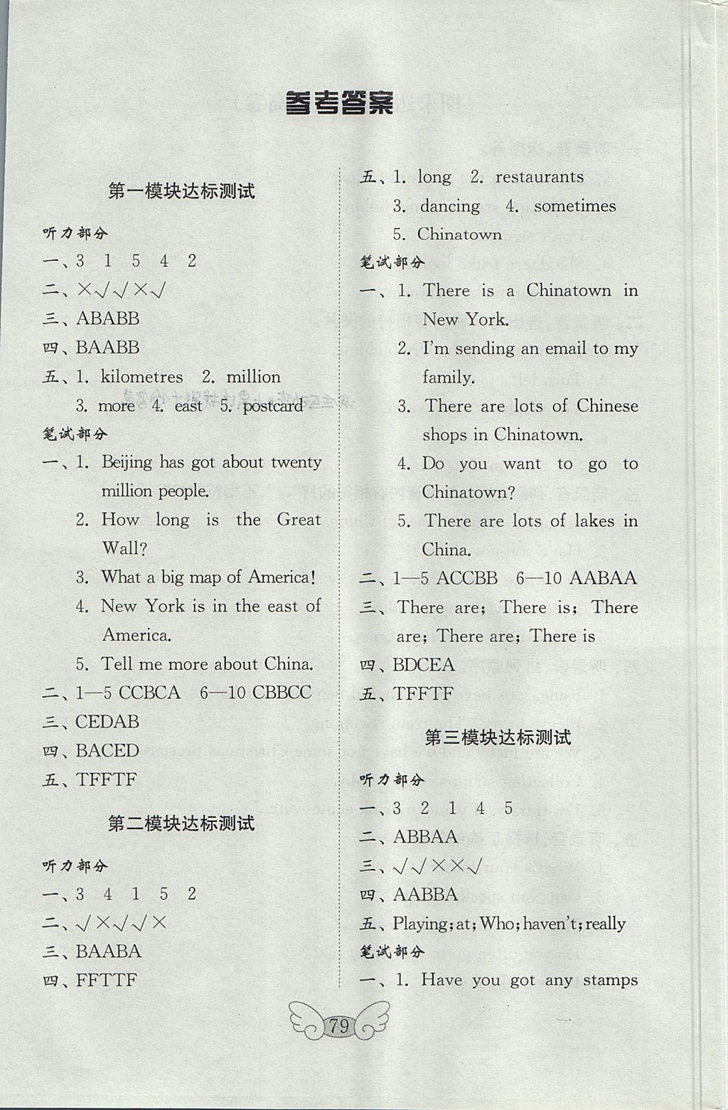 2017年金鑰匙小學(xué)英語(yǔ)試卷六年級(jí)上冊(cè)外研版三起 參考答案