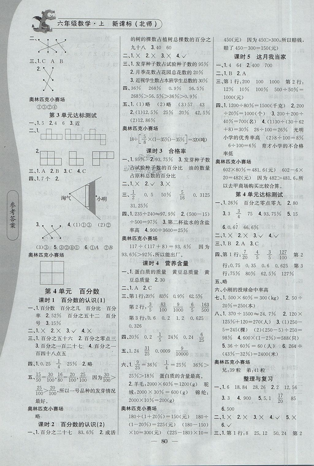 2017年課時作業(yè)本六年級數(shù)學(xué)上冊北師大版 參考答案