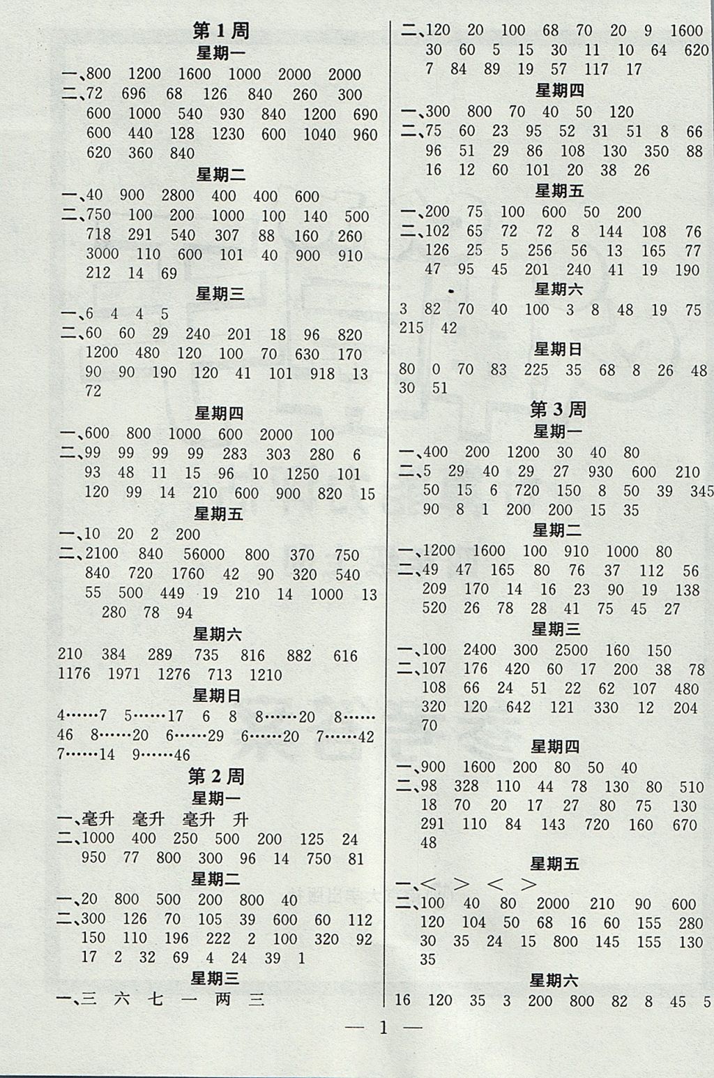 2017年金钥匙神算手计算能力评估四年级上册江苏版 参考答案