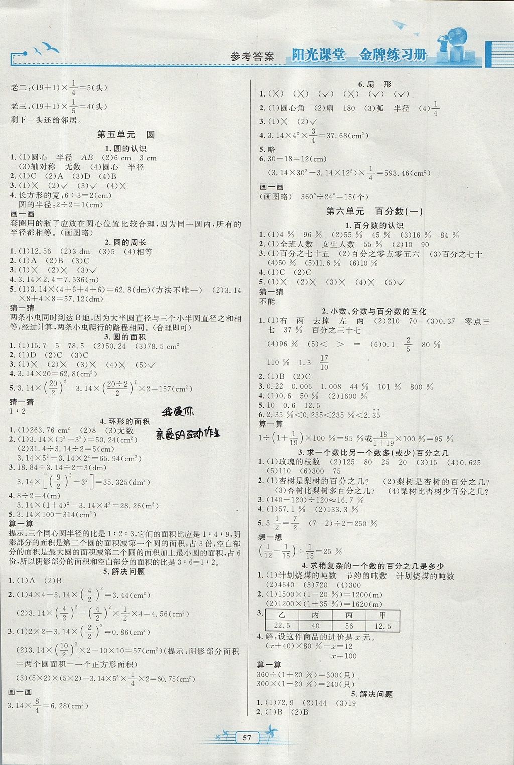 2017年阳光课堂金牌练习册六年级数学上册人教版福建专版 参考答案