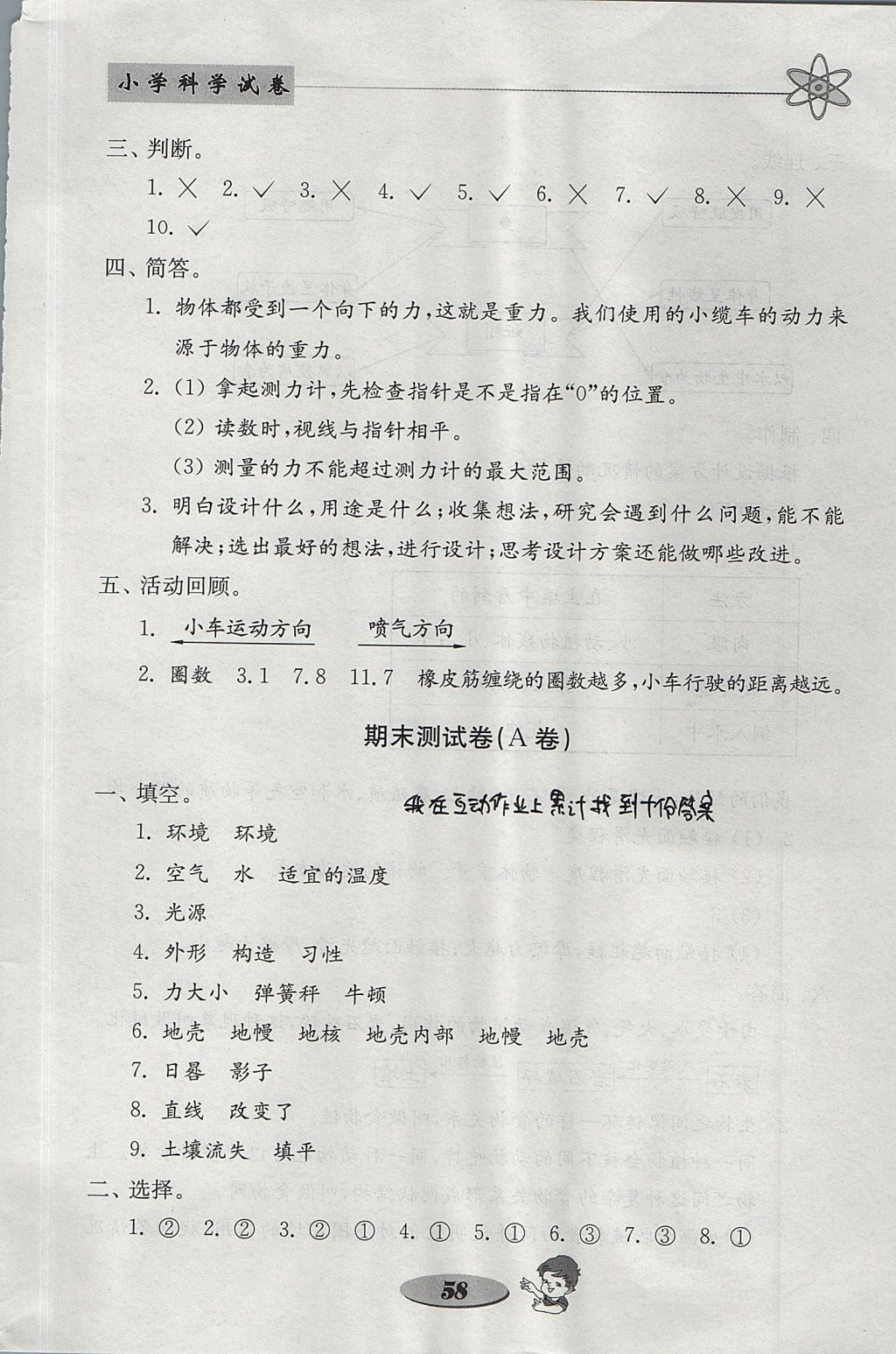 2017年金钥匙小学科学试卷五年级上册教科版 参考答案