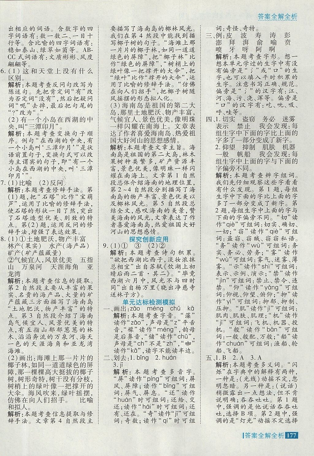 2017年考點(diǎn)集訓(xùn)與滿(mǎn)分備考四年級(jí)語(yǔ)文上冊(cè)北京版 參考答案