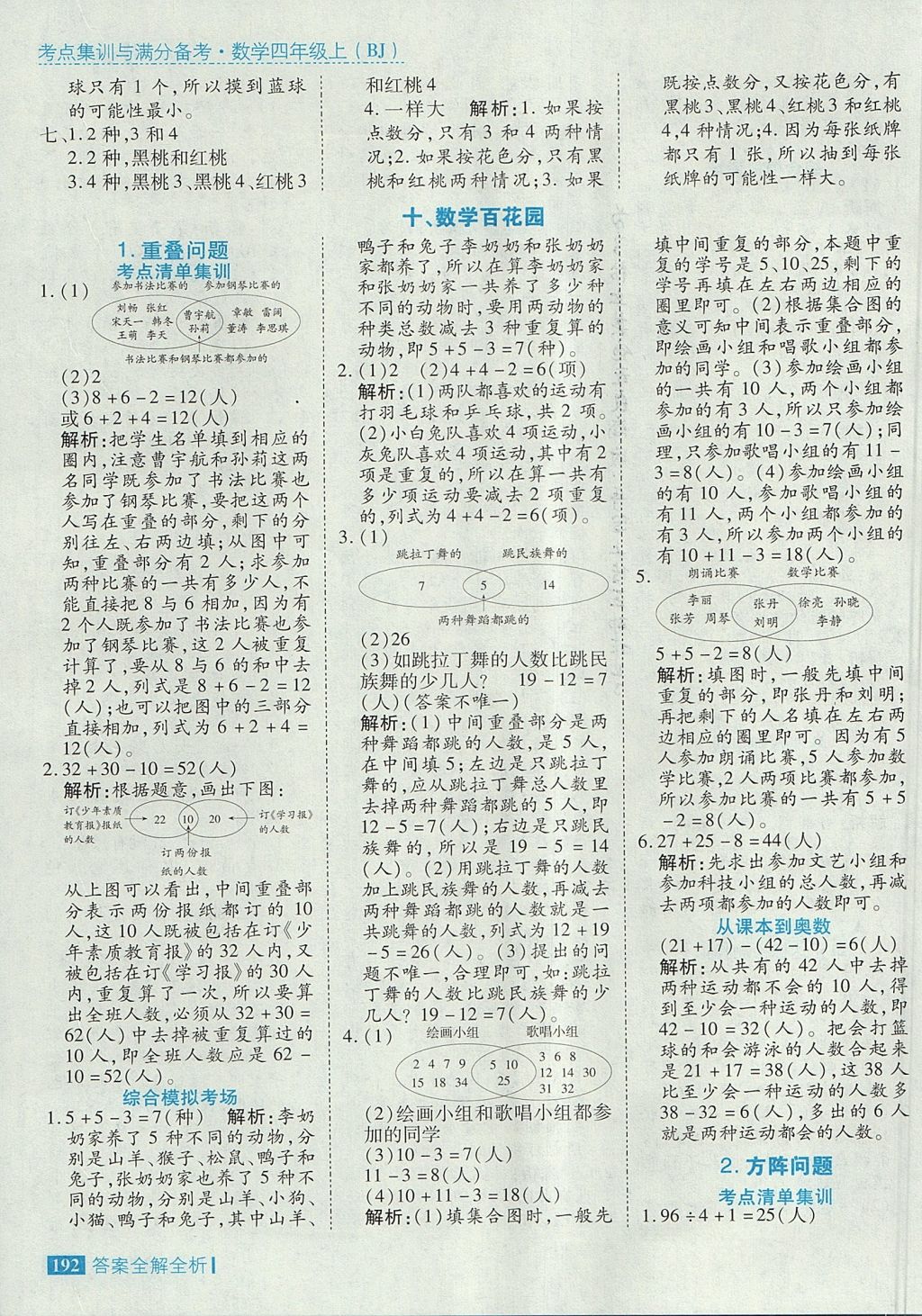 2017年考點集訓與滿分備考四年級數(shù)學上冊北京課改版 參考答案