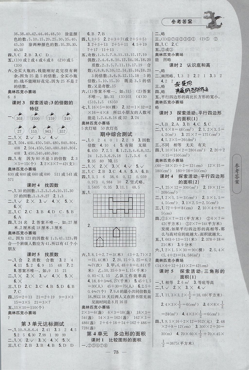 2017年課時作業(yè)本五年級數(shù)學上冊北師大版 參考答案